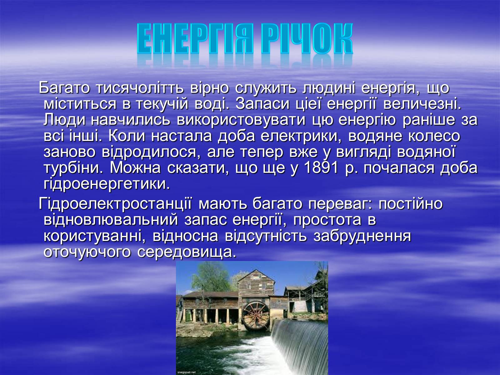 Презентація на тему «Альтернативні джерела енергії» (варіант 10) - Слайд #12 Презентація на тему «Альтернативні джерела енергії» (варіант 10) - Слайд #12