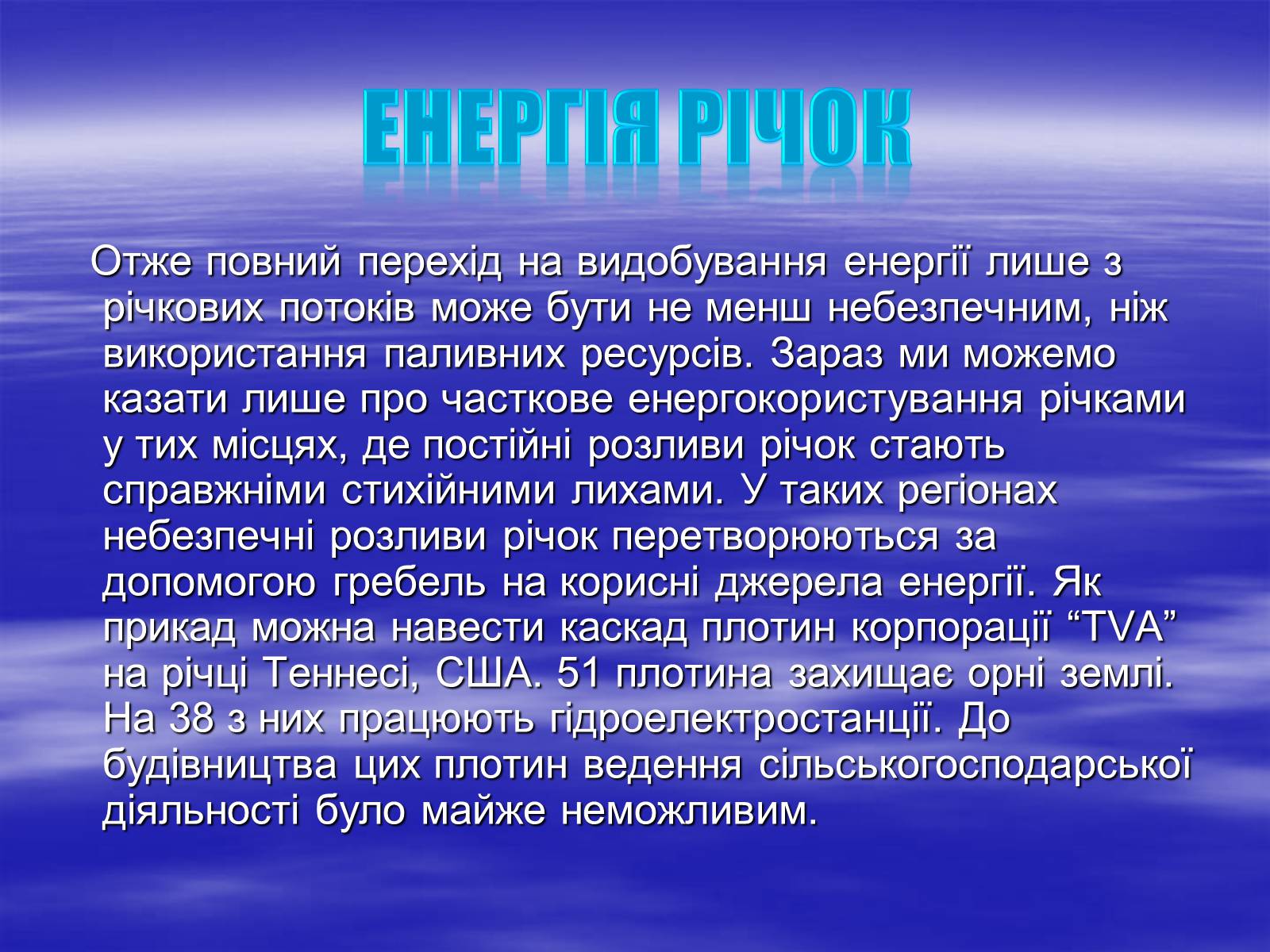 Презентація на тему «Альтернативні джерела енергії» (варіант 10) - Слайд #13 Презентація на тему «Альтернативні джерела енергії» (варіант 10) - Слайд #13