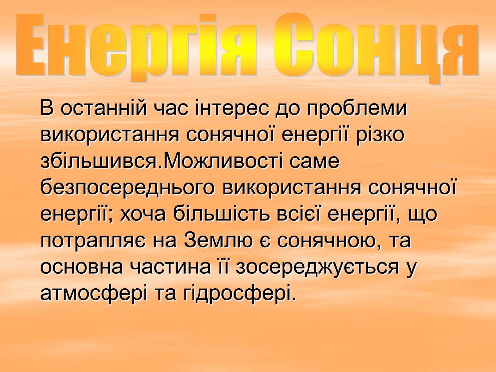 Презентація на тему «Альтернативні джерела енергії» (варіант 10) - Слайд #2 Презентація на тему «Альтернативні джерела енергії» (варіант 10) - Слайд #2