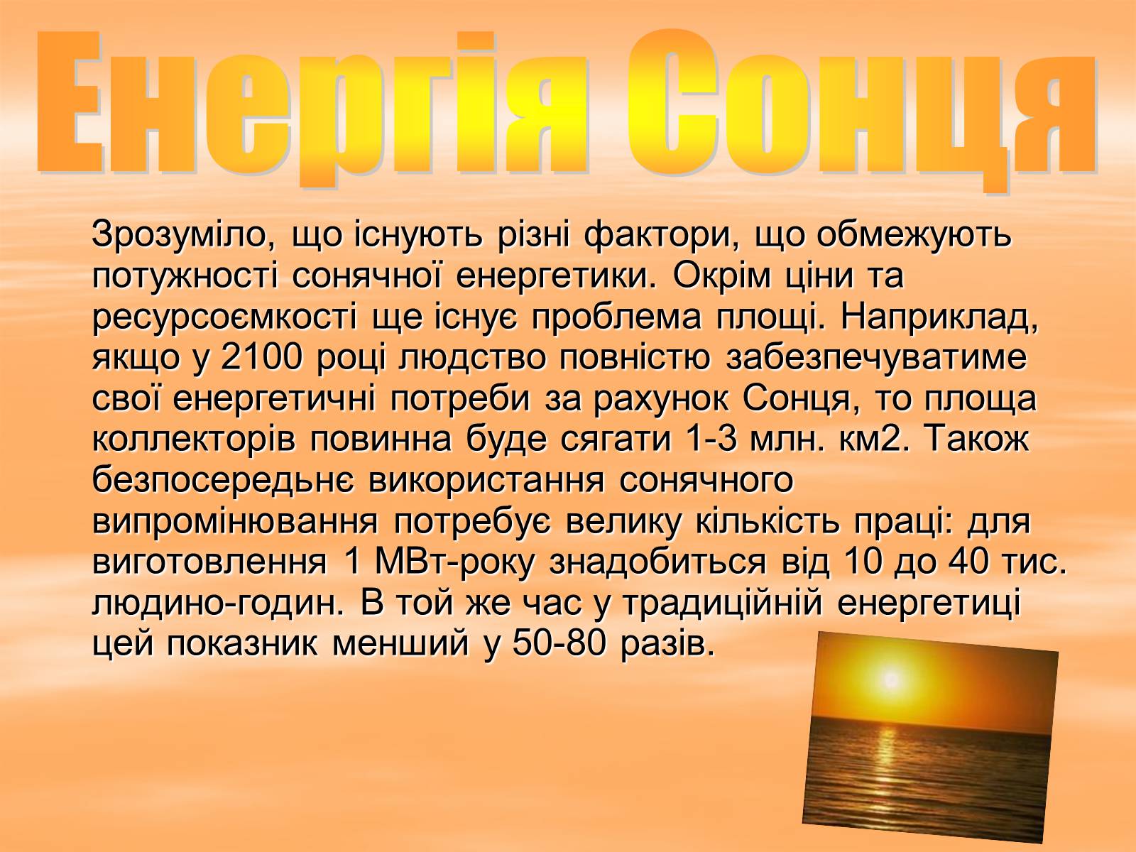 Презентація на тему «Альтернативні джерела енергії» (варіант 10) - Слайд #5 Презентація на тему «Альтернативні джерела енергії» (варіант 10) - Слайд #5