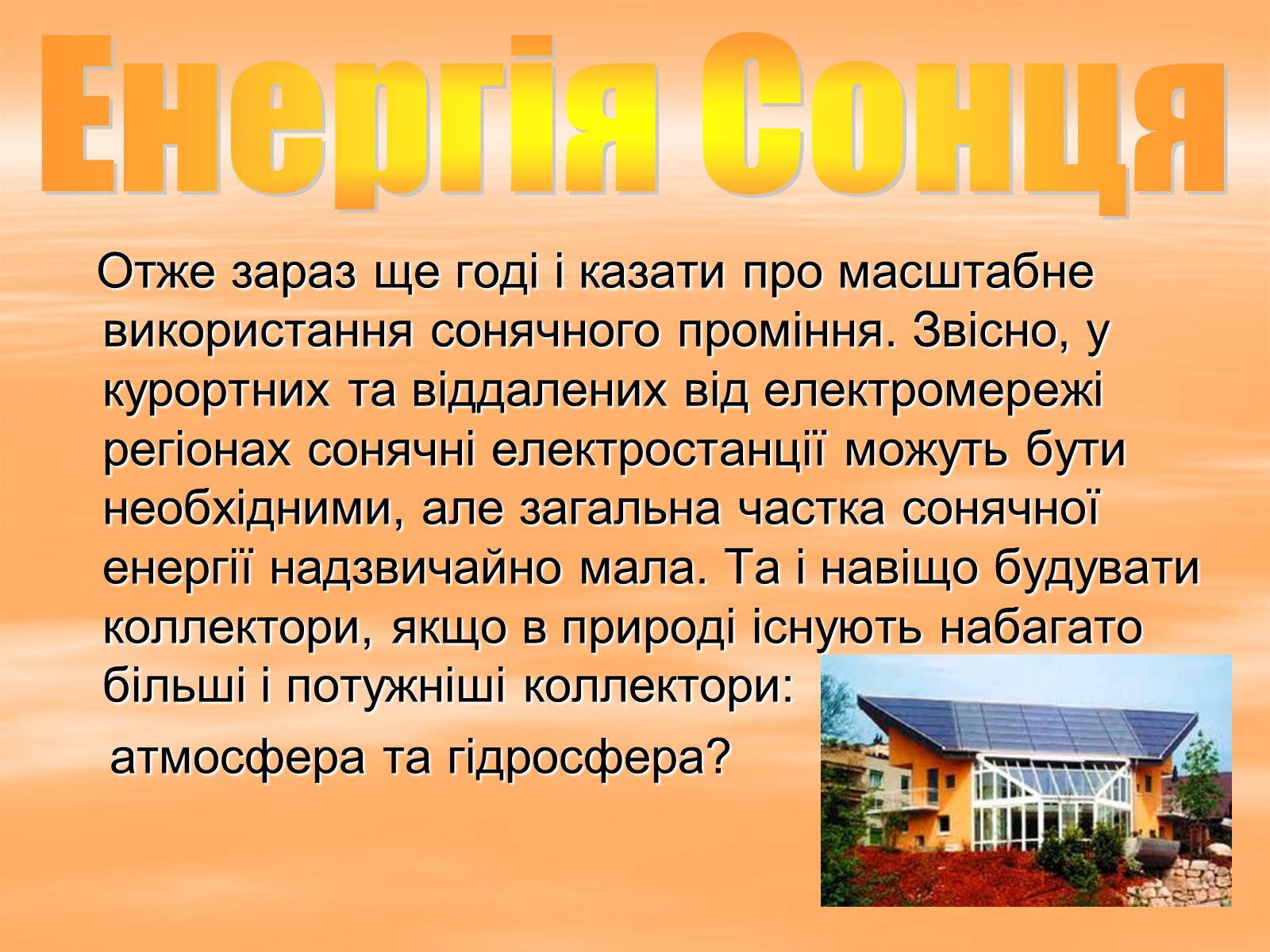 Презентація на тему «Альтернативні джерела енергії» (варіант 10) - Слайд #7 Презентація на тему «Альтернативні джерела енергії» (варіант 10) - Слайд #7