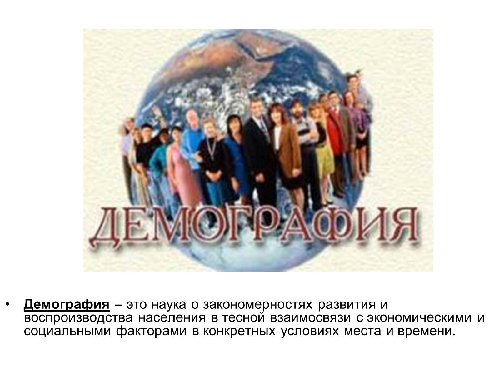 Презентація на тему «Демографические проблемы» - Слайд #2 Презентація на тему «Демографические проблемы» - Слайд #2