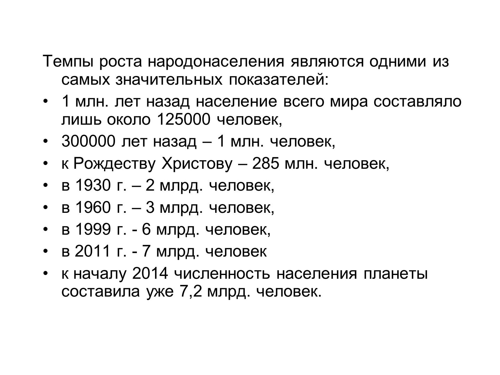Презентація на тему «Демографические проблемы» - Слайд #3 Презентація на тему «Демографические проблемы» - Слайд #3