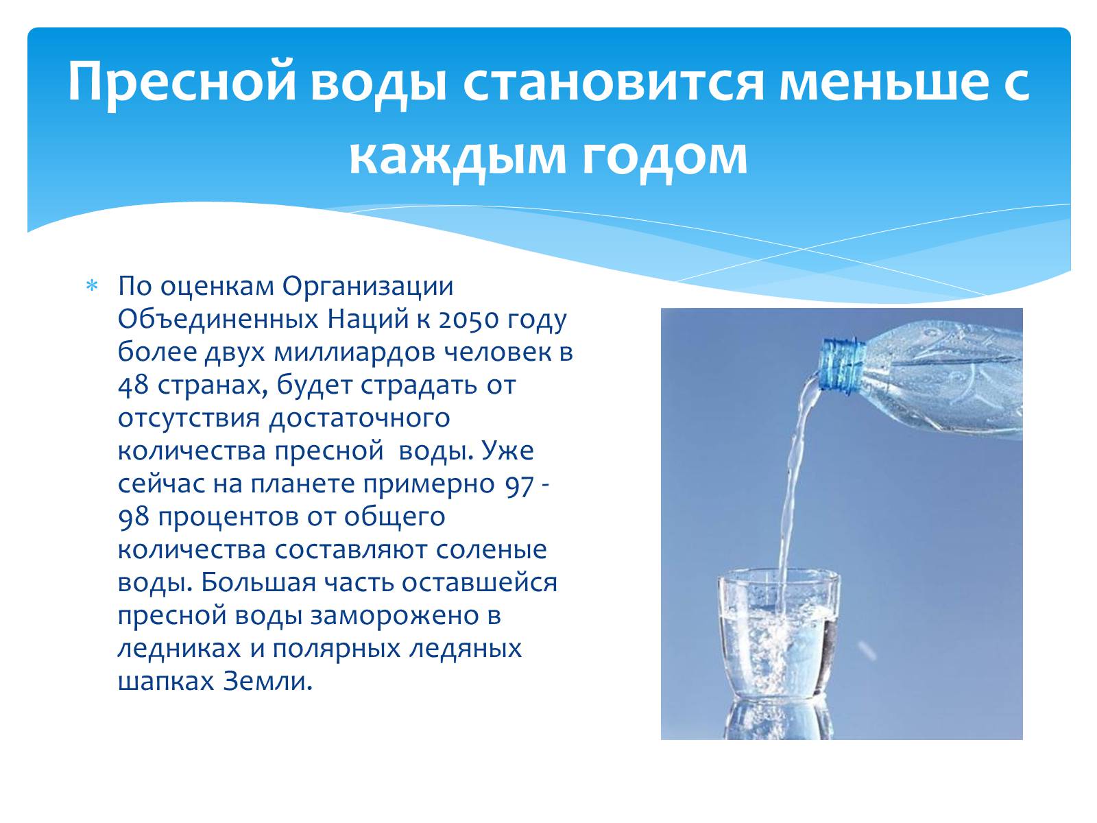 Презентація на тему «Проблема дефицита чистой воды» - Слайд #2 Презентація на тему «Проблема дефицита чистой воды» - Слайд #2