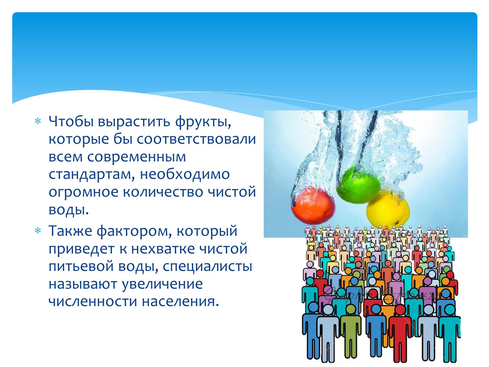 Презентація на тему «Проблема дефицита чистой воды» - Слайд #4 Презентація на тему «Проблема дефицита чистой воды» - Слайд #4
