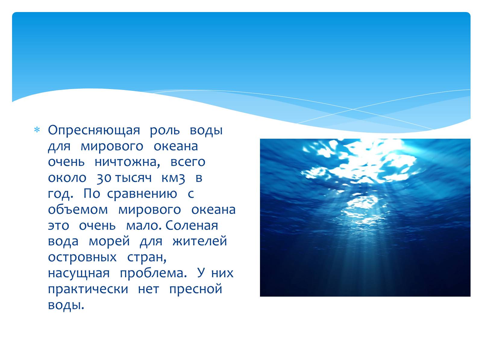 Презентація на тему «Проблема дефицита чистой воды» - Слайд #6 Презентація на тему «Проблема дефицита чистой воды» - Слайд #6