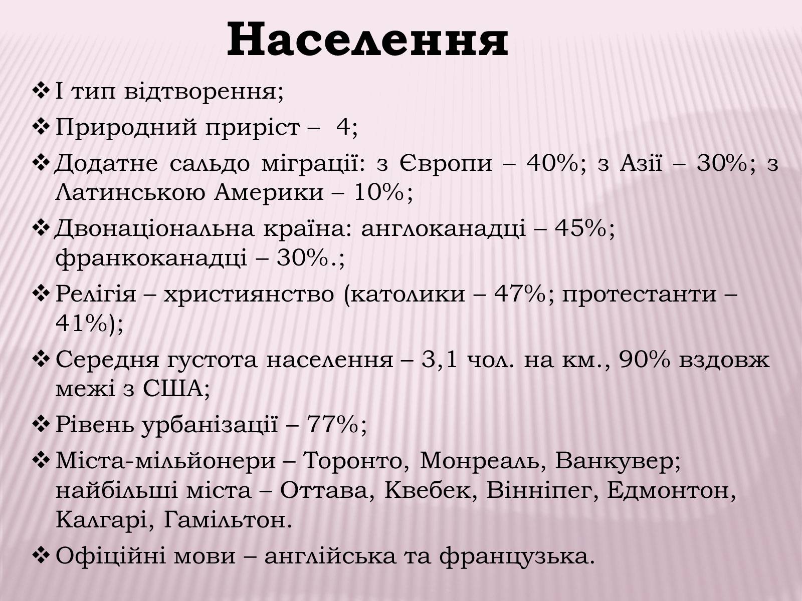 Презентація на тему «Канада» (варіант 1) - Слайд #12 Презентація на тему «Канада» (варіант 1) - Слайд #12