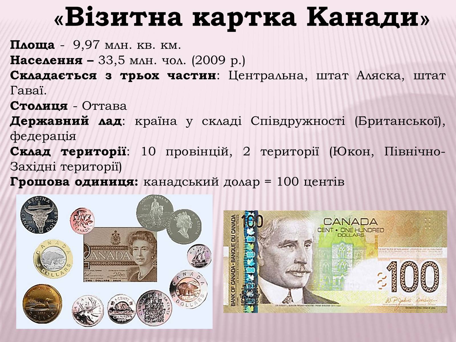 Презентація на тему «Канада» (варіант 1) - Слайд #3 Презентація на тему «Канада» (варіант 1) - Слайд #3