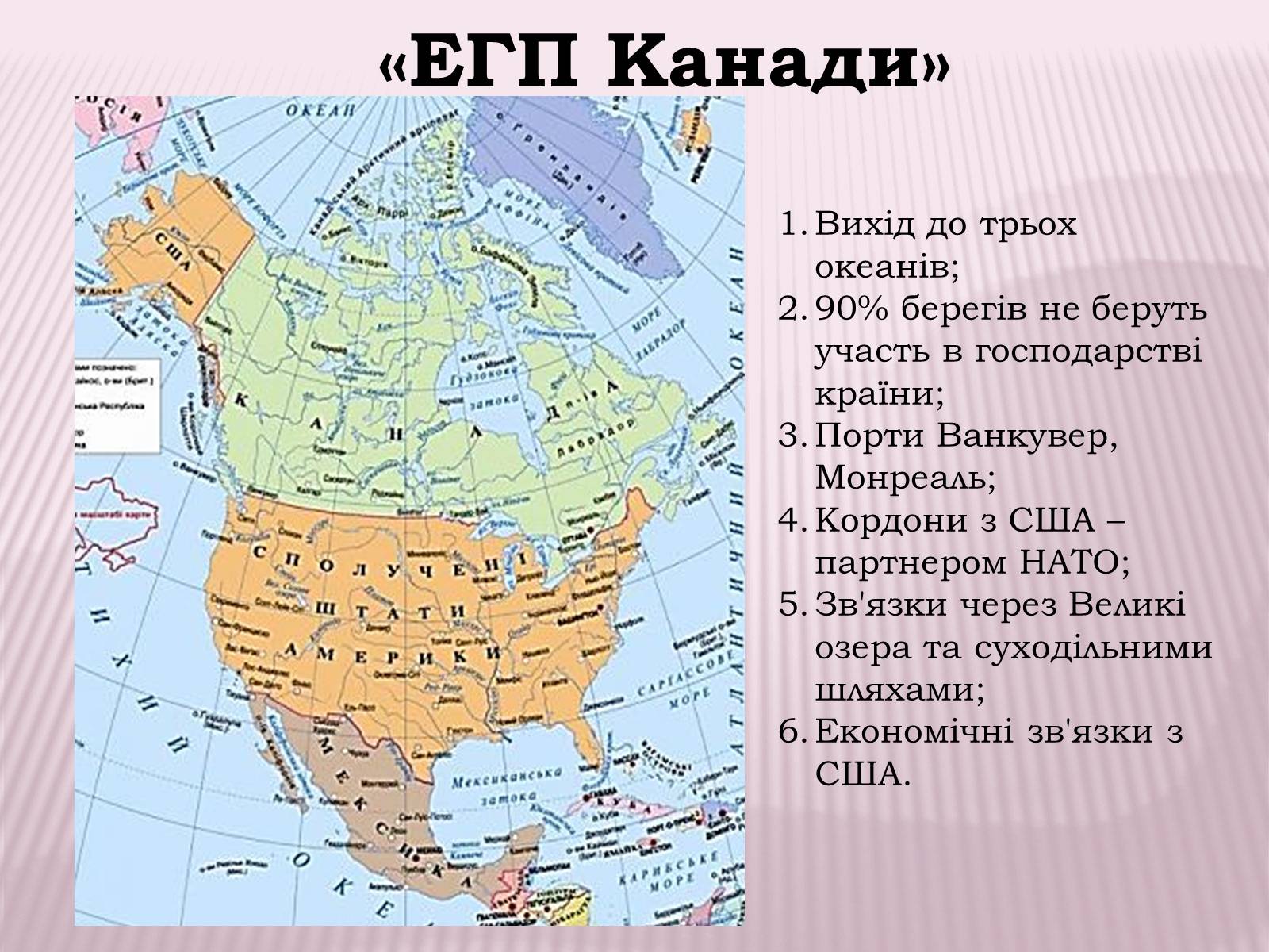 Презентація на тему «Канада» (варіант 1) - Слайд #5 Презентація на тему «Канада» (варіант 1) - Слайд #5