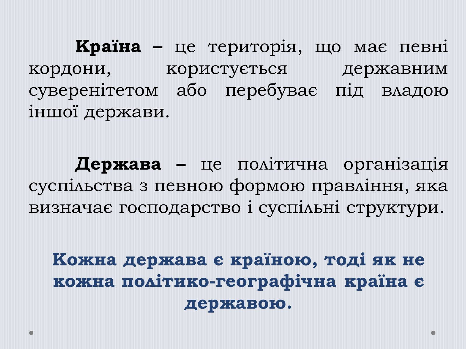 Презентація на тему «Політична карта світу» - Слайд #5 Презентація на тему «Політична карта світу» - Слайд #5