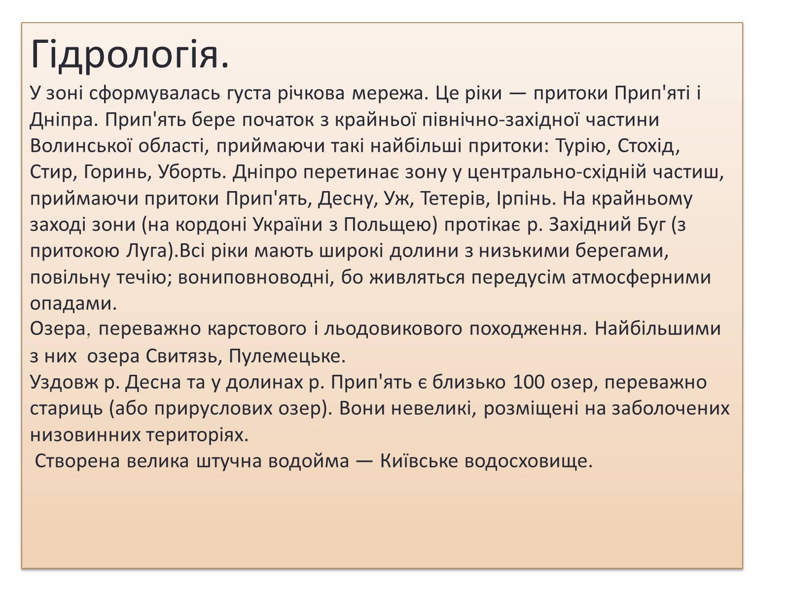 Презентація на тему «Зона Мішаних лісів України» - Слайд #9 Презентація на тему «Зона Мішаних лісів України» - Слайд #9