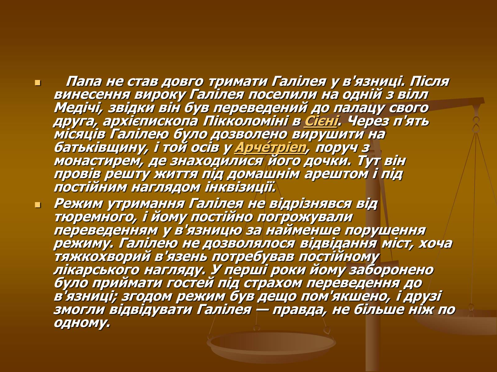 Презентація на тему «Галілео Галілей» (варіант 1) - Слайд #13 Презентація на тему «Галілео Галілей» (варіант 1) - Слайд #13