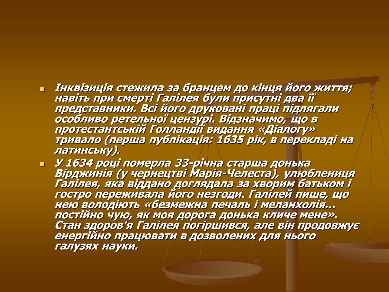 Презентація на тему «Галілео Галілей» (варіант 1) - Слайд #14 Презентація на тему «Галілео Галілей» (варіант 1) - Слайд #14
