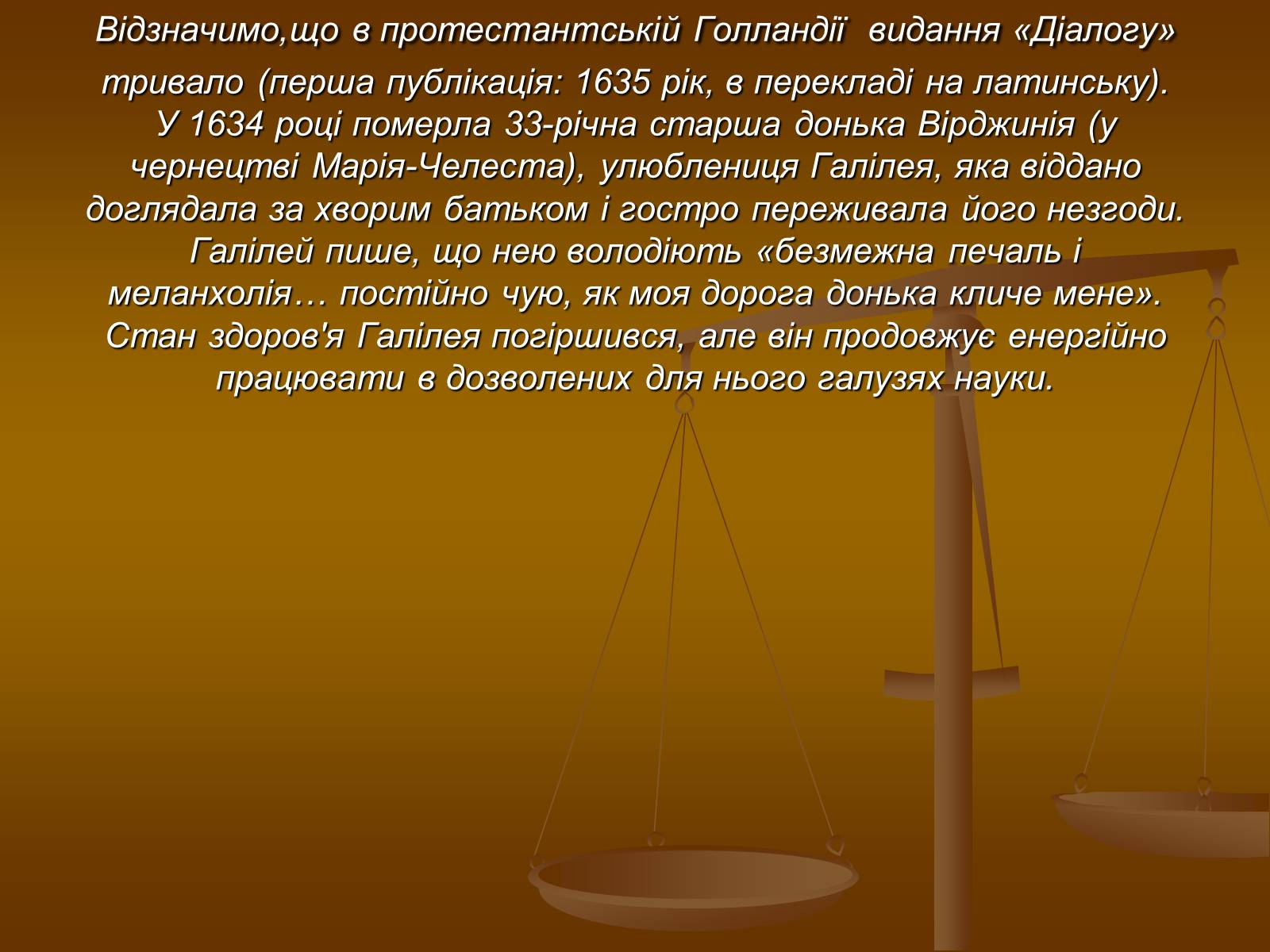 Презентація на тему «Галілео Галілей» (варіант 1) - Слайд #15 Презентація на тему «Галілео Галілей» (варіант 1) - Слайд #15