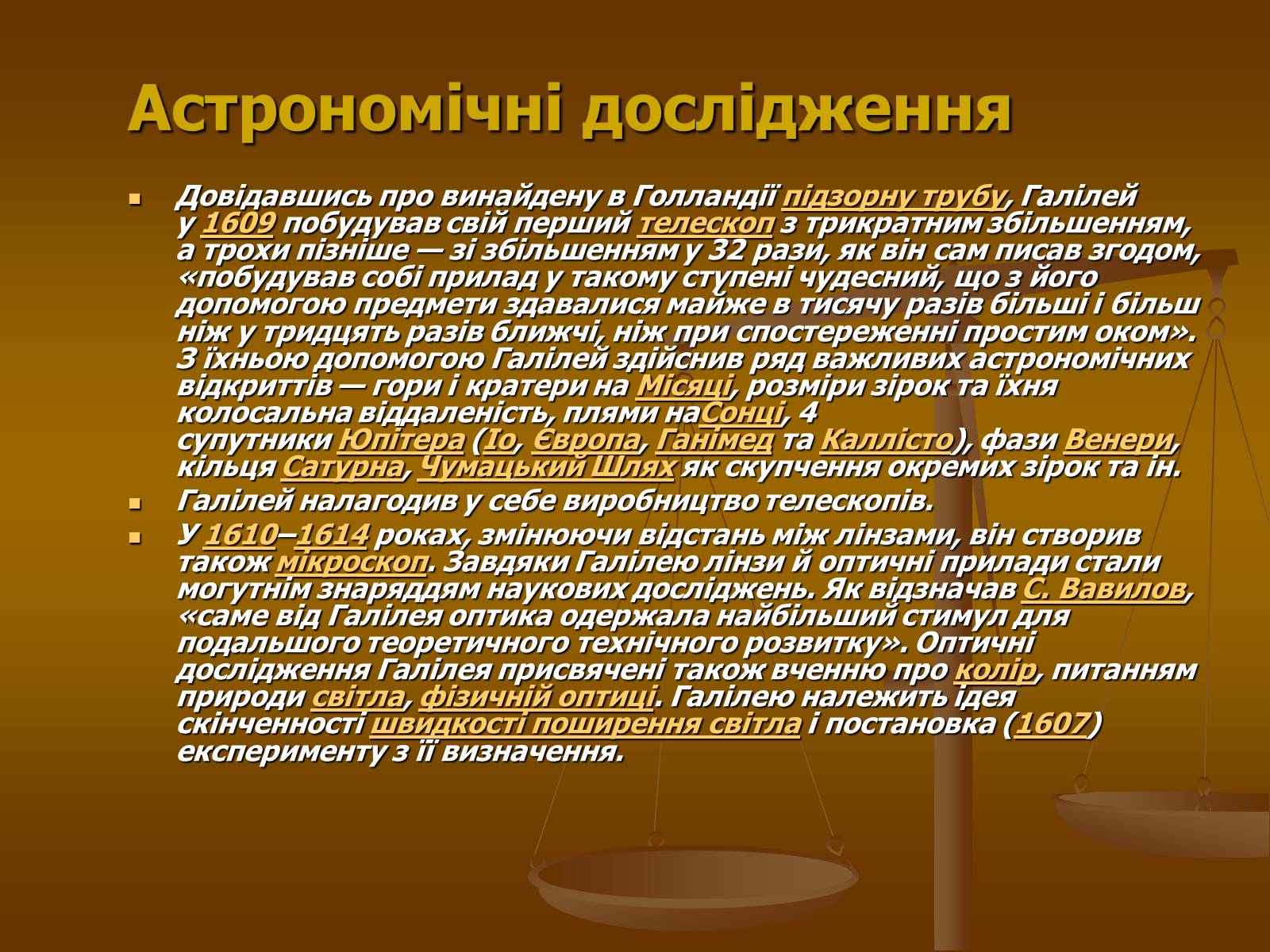 Презентація на тему «Галілео Галілей» (варіант 1) - Слайд #22 Презентація на тему «Галілео Галілей» (варіант 1) - Слайд #22