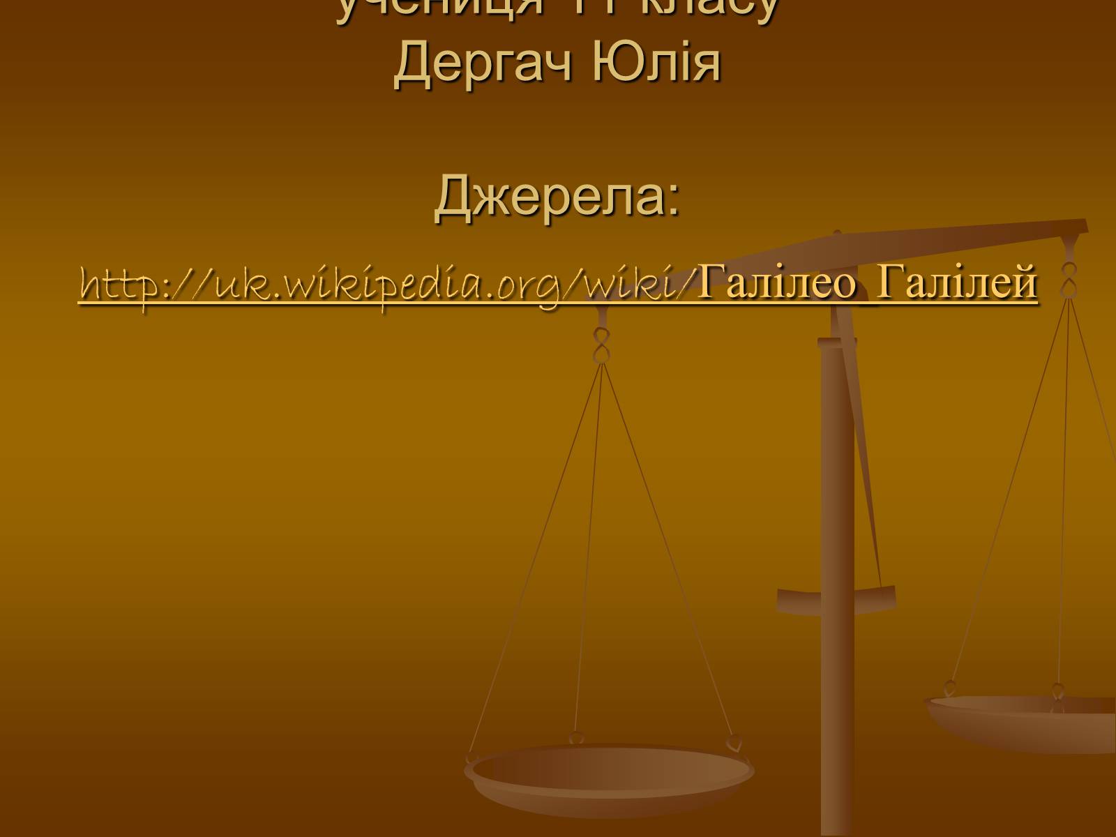 Презентація на тему «Галілео Галілей» (варіант 1) - Слайд #23 Презентація на тему «Галілео Галілей» (варіант 1) - Слайд #23