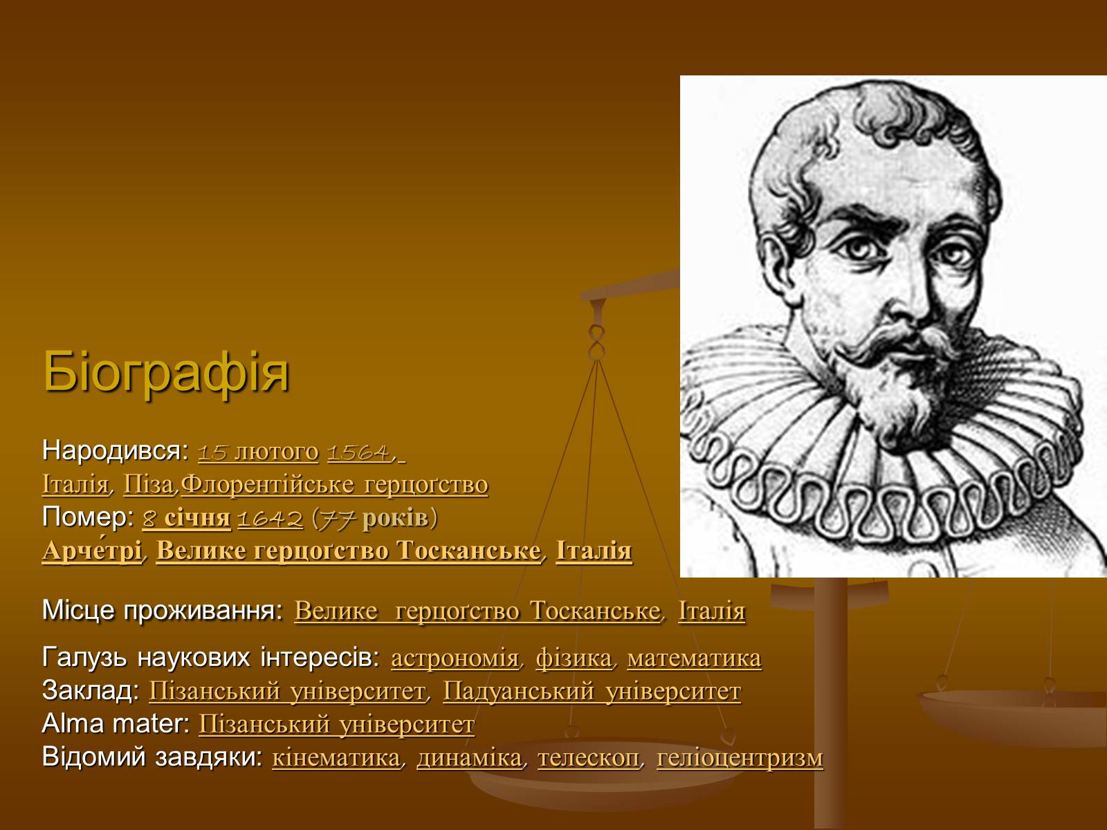 Презентація на тему «Галілео Галілей» (варіант 1) - Слайд #3 Презентація на тему «Галілео Галілей» (варіант 1) - Слайд #3