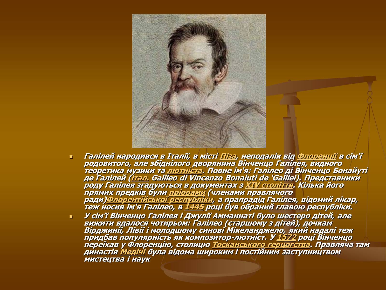 Презентація на тему «Галілео Галілей» (варіант 1) - Слайд #4 Презентація на тему «Галілео Галілей» (варіант 1) - Слайд #4