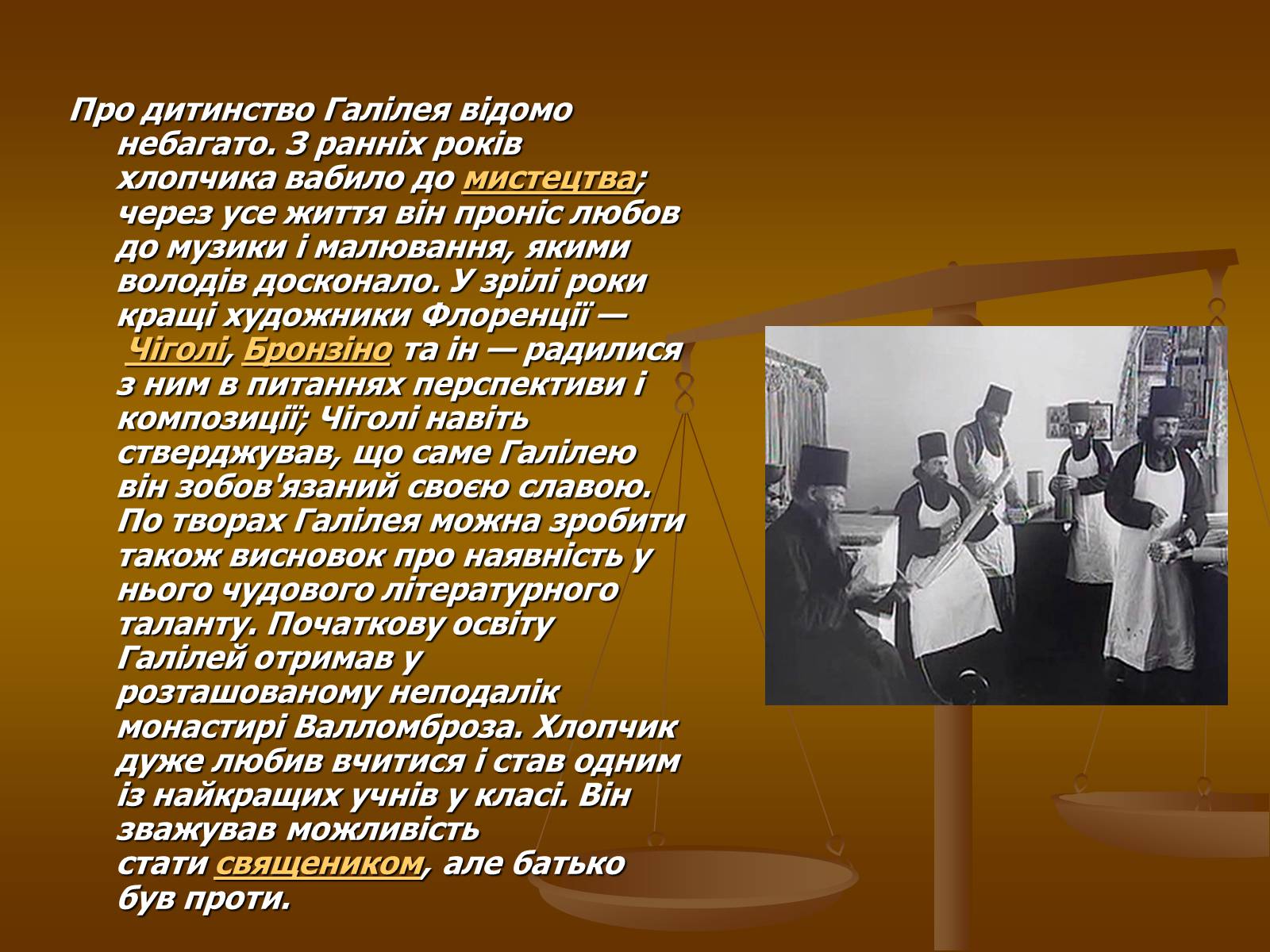Презентація на тему «Галілео Галілей» (варіант 1) - Слайд #5 Презентація на тему «Галілео Галілей» (варіант 1) - Слайд #5