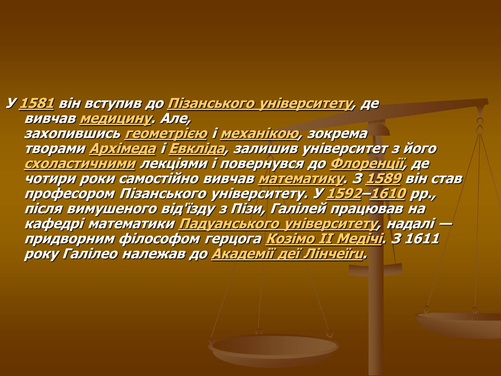 Презентація на тему «Галілео Галілей» (варіант 1) - Слайд #6 Презентація на тему «Галілео Галілей» (варіант 1) - Слайд #6