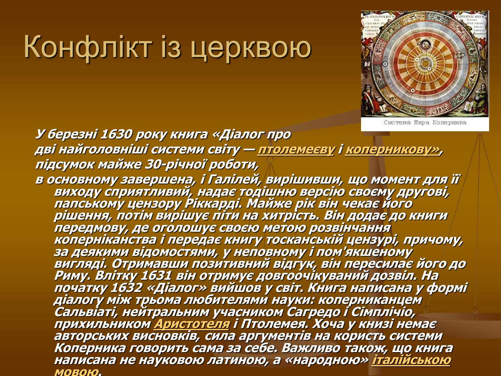 Презентація на тему «Галілео Галілей» (варіант 1) - Слайд #7 Презентація на тему «Галілео Галілей» (варіант 1) - Слайд #7