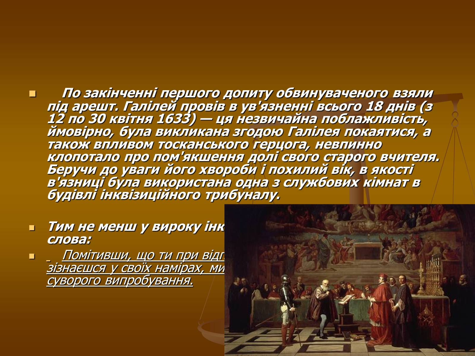 Презентація на тему «Галілео Галілей» (варіант 1) - Слайд #9 Презентація на тему «Галілео Галілей» (варіант 1) - Слайд #9