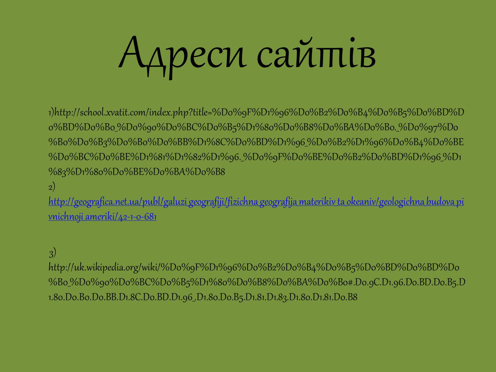 Презентація на тему «Геологічна будова й корисні копалини на території Південної Америки» - Слайд #18 Презентація на тему «Геологічна будова й корисні копалини на території Південної Америки» - Слайд #18