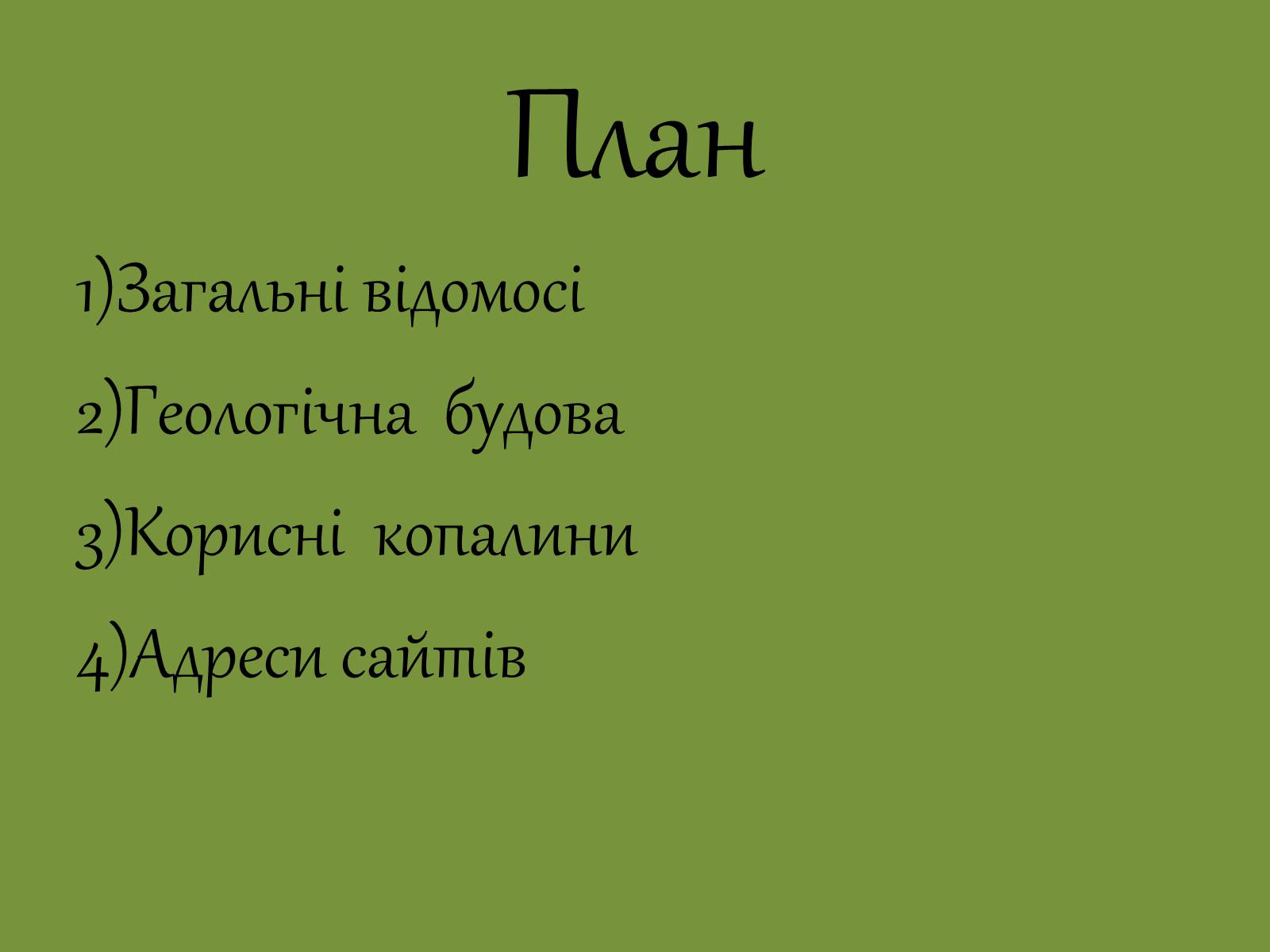 Презентація на тему «Геологічна будова й корисні копалини на території Південної Америки» - Слайд #2 Презентація на тему «Геологічна будова й корисні копалини на території Південної Америки» - Слайд #2