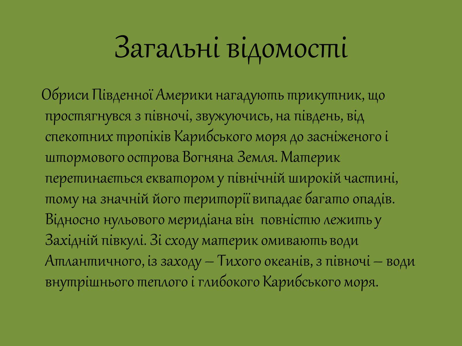 Презентація на тему «Геологічна будова й корисні копалини на території Південної Америки» - Слайд #3 Презентація на тему «Геологічна будова й корисні копалини на території Південної Америки» - Слайд #3