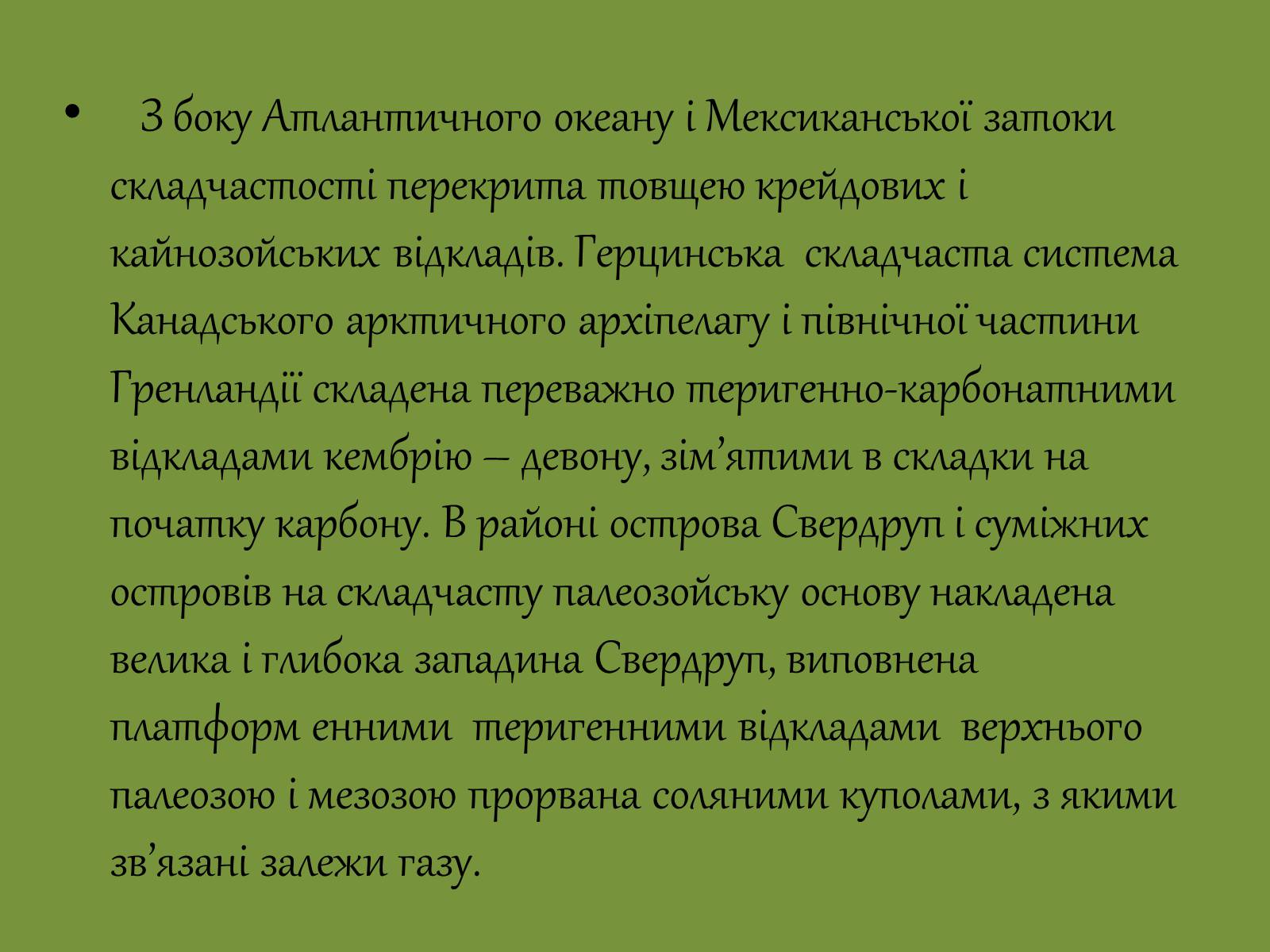 Презентація на тему «Геологічна будова й корисні копалини на території Південної Америки» - Слайд #6 Презентація на тему «Геологічна будова й корисні копалини на території Південної Америки» - Слайд #6