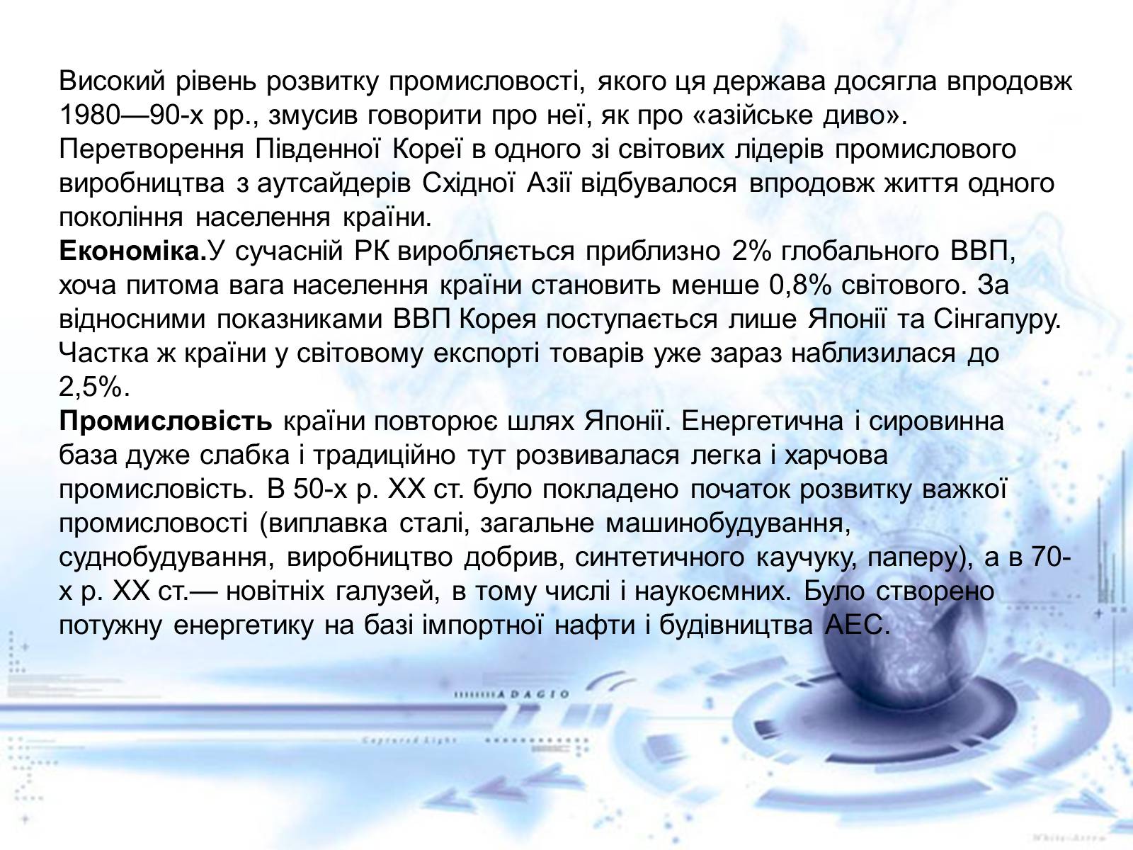 Презентація на тему «Нові індустріальні країни Азії» - Слайд #10 Презентація на тему «Нові індустріальні країни Азії» - Слайд #10