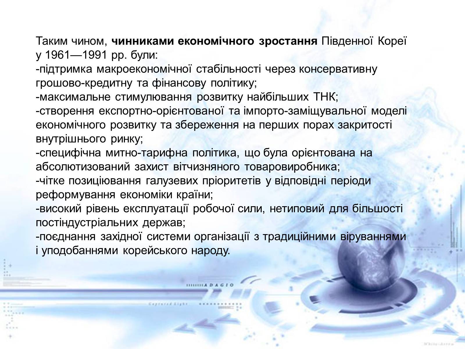Презентація на тему «Нові індустріальні країни Азії» - Слайд #11 Презентація на тему «Нові індустріальні країни Азії» - Слайд #11