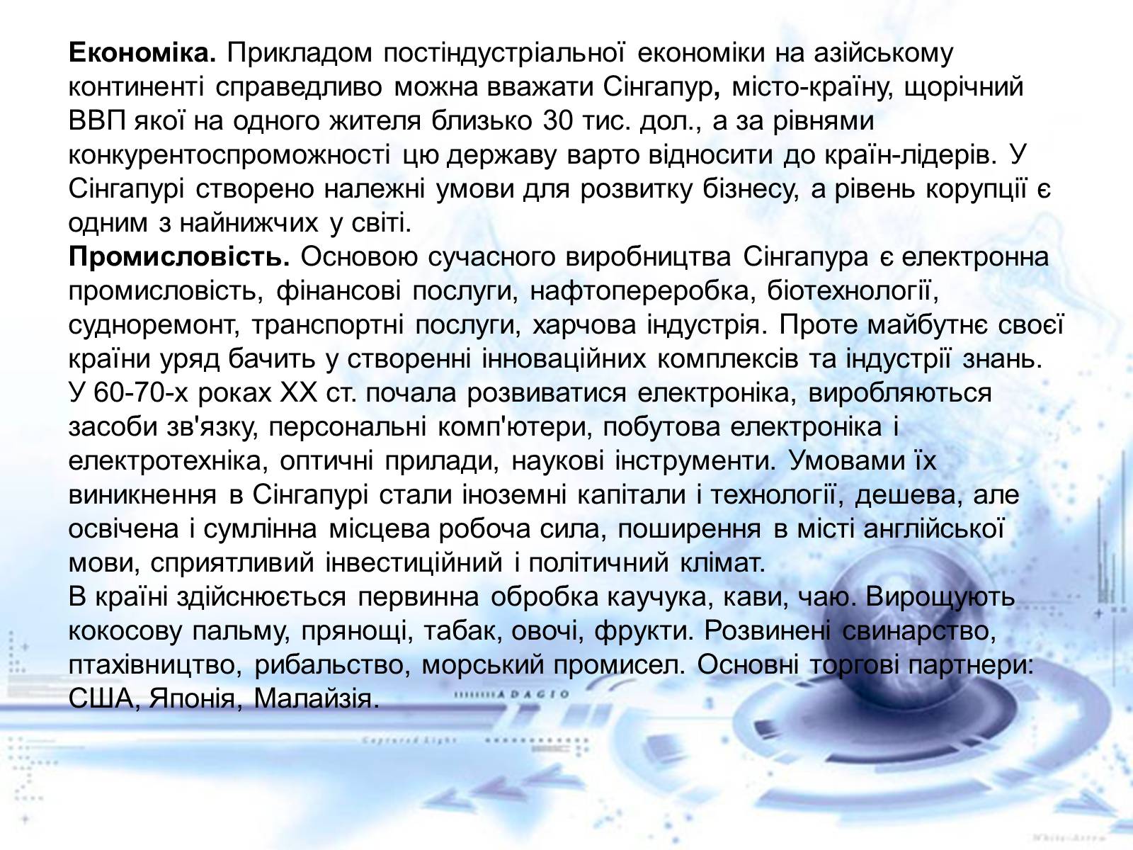 Презентація на тему «Нові індустріальні країни Азії» - Слайд #15 Презентація на тему «Нові індустріальні країни Азії» - Слайд #15