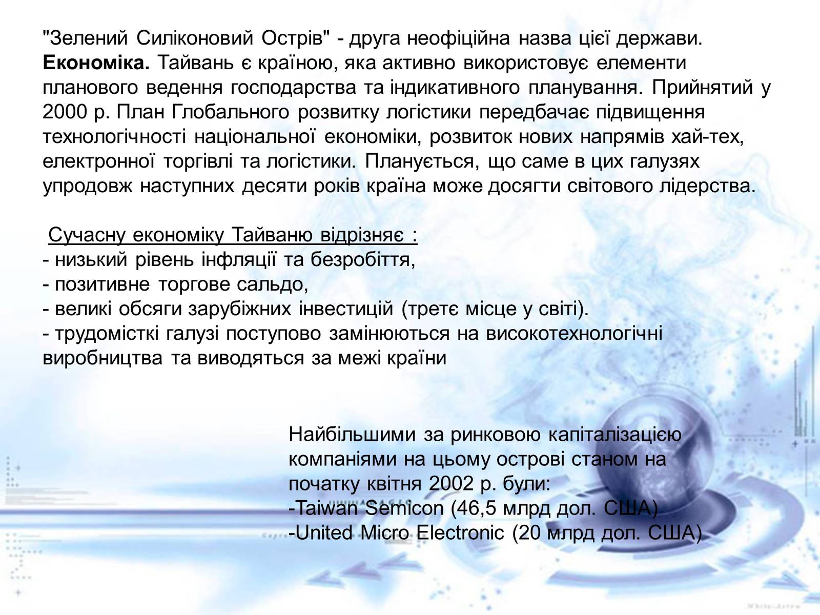 Презентація на тему «Нові індустріальні країни Азії» - Слайд #19 Презентація на тему «Нові індустріальні країни Азії» - Слайд #19