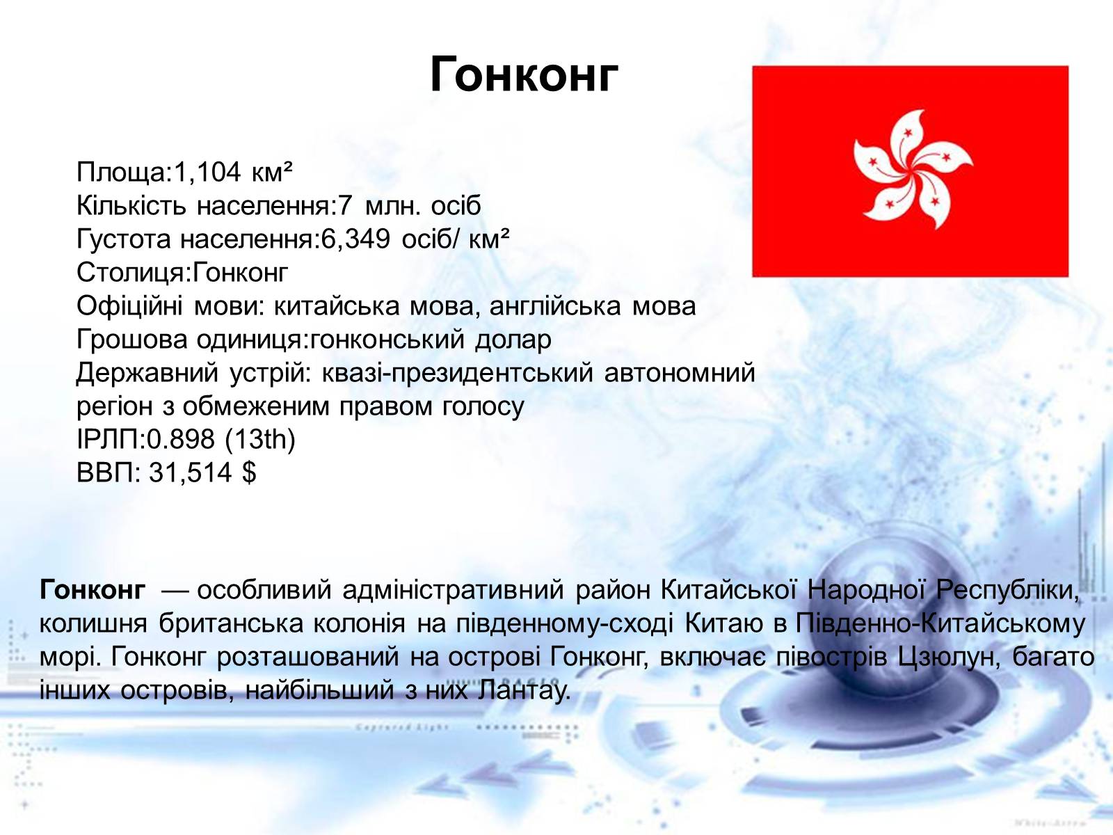 Презентація на тему «Нові індустріальні країни Азії» - Слайд #22 Презентація на тему «Нові індустріальні країни Азії» - Слайд #22