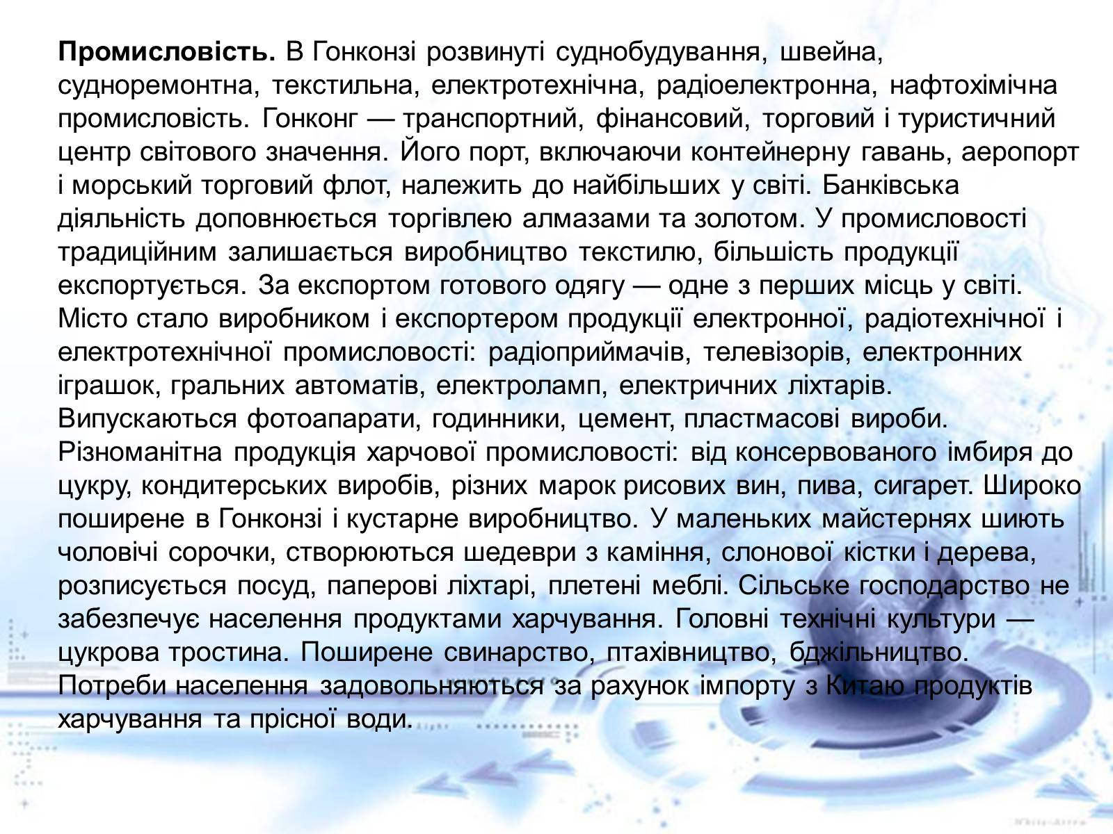 Презентація на тему «Нові індустріальні країни Азії» - Слайд #24 Презентація на тему «Нові індустріальні країни Азії» - Слайд #24