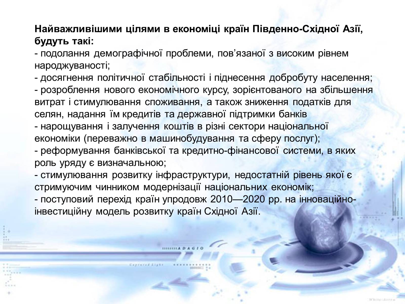 Презентація на тему «Нові індустріальні країни Азії» - Слайд #27 Презентація на тему «Нові індустріальні країни Азії» - Слайд #27
