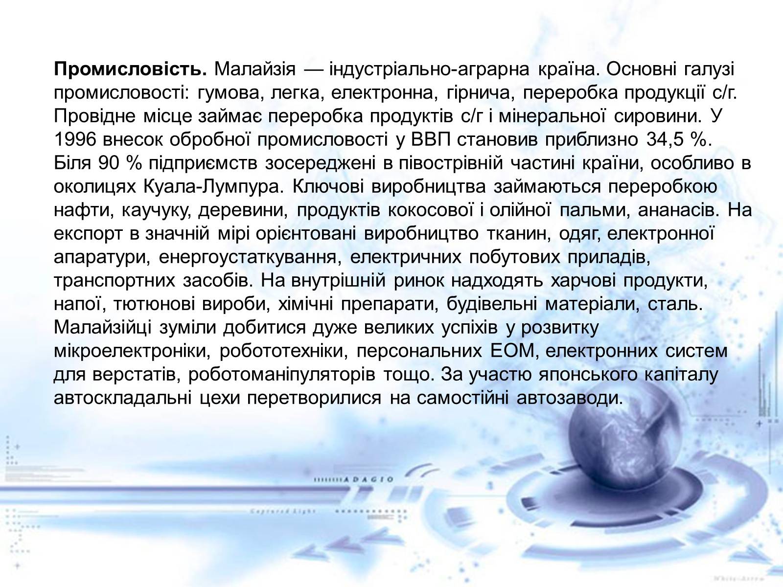 Презентація на тему «Нові індустріальні країни Азії» - Слайд #31 Презентація на тему «Нові індустріальні країни Азії» - Слайд #31