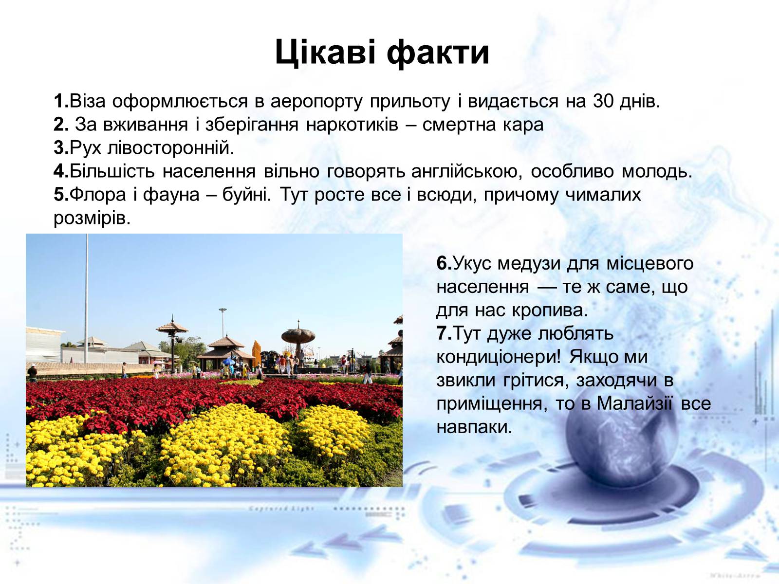 Презентація на тему «Нові індустріальні країни Азії» - Слайд #32 Презентація на тему «Нові індустріальні країни Азії» - Слайд #32