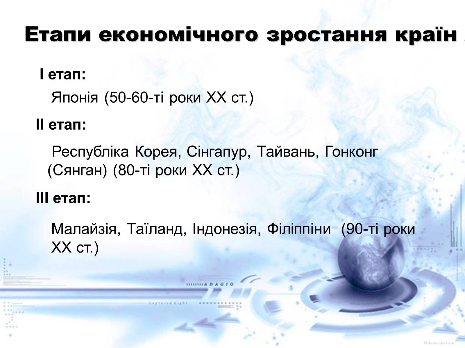 Презентація на тему «Нові індустріальні країни Азії» - Слайд #4 Презентація на тему «Нові індустріальні країни Азії» - Слайд #4