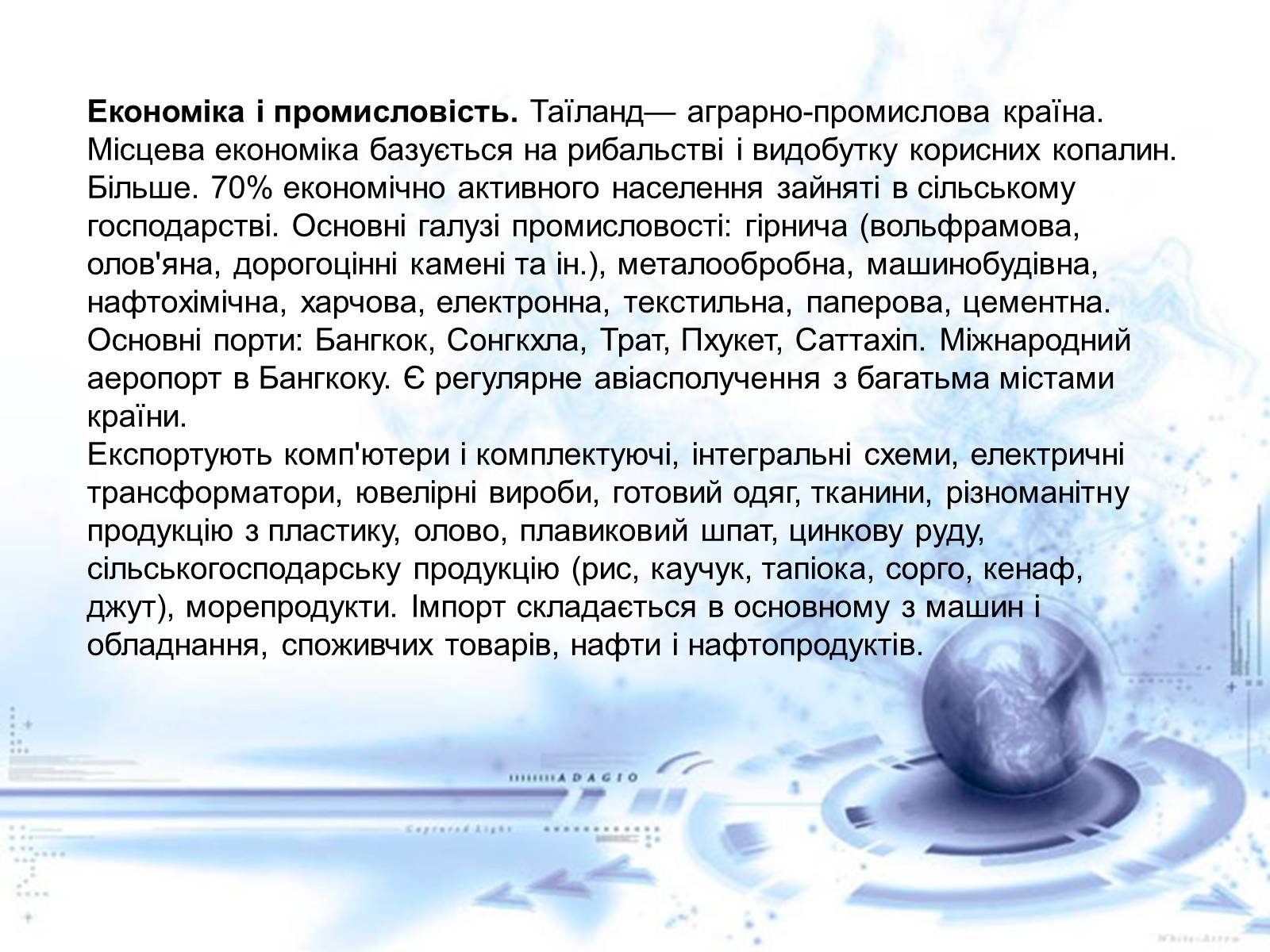Презентація на тему «Нові індустріальні країни Азії» - Слайд #40 Презентація на тему «Нові індустріальні країни Азії» - Слайд #40