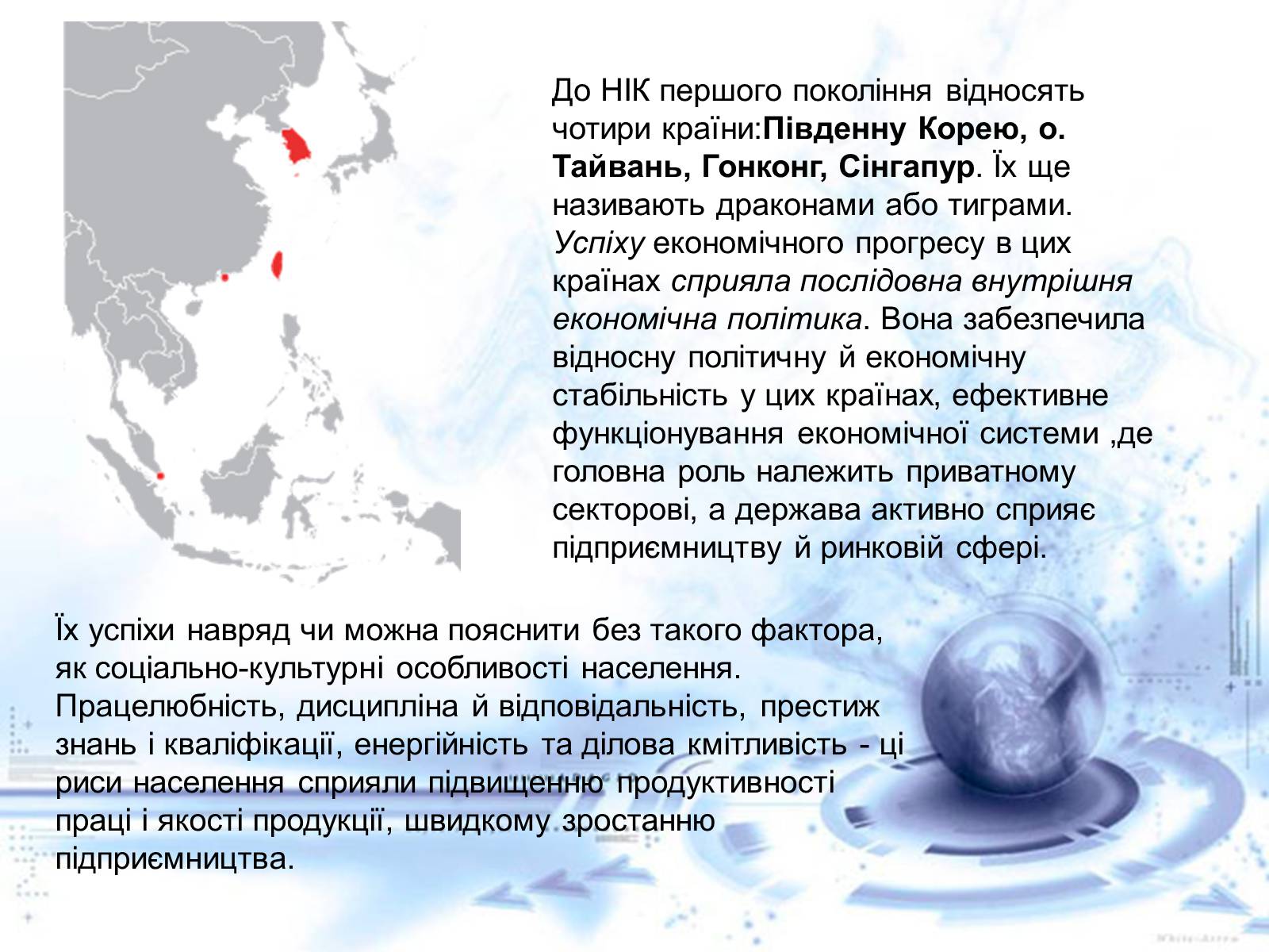 Презентація на тему «Нові індустріальні країни Азії» - Слайд #7 Презентація на тему «Нові індустріальні країни Азії» - Слайд #7