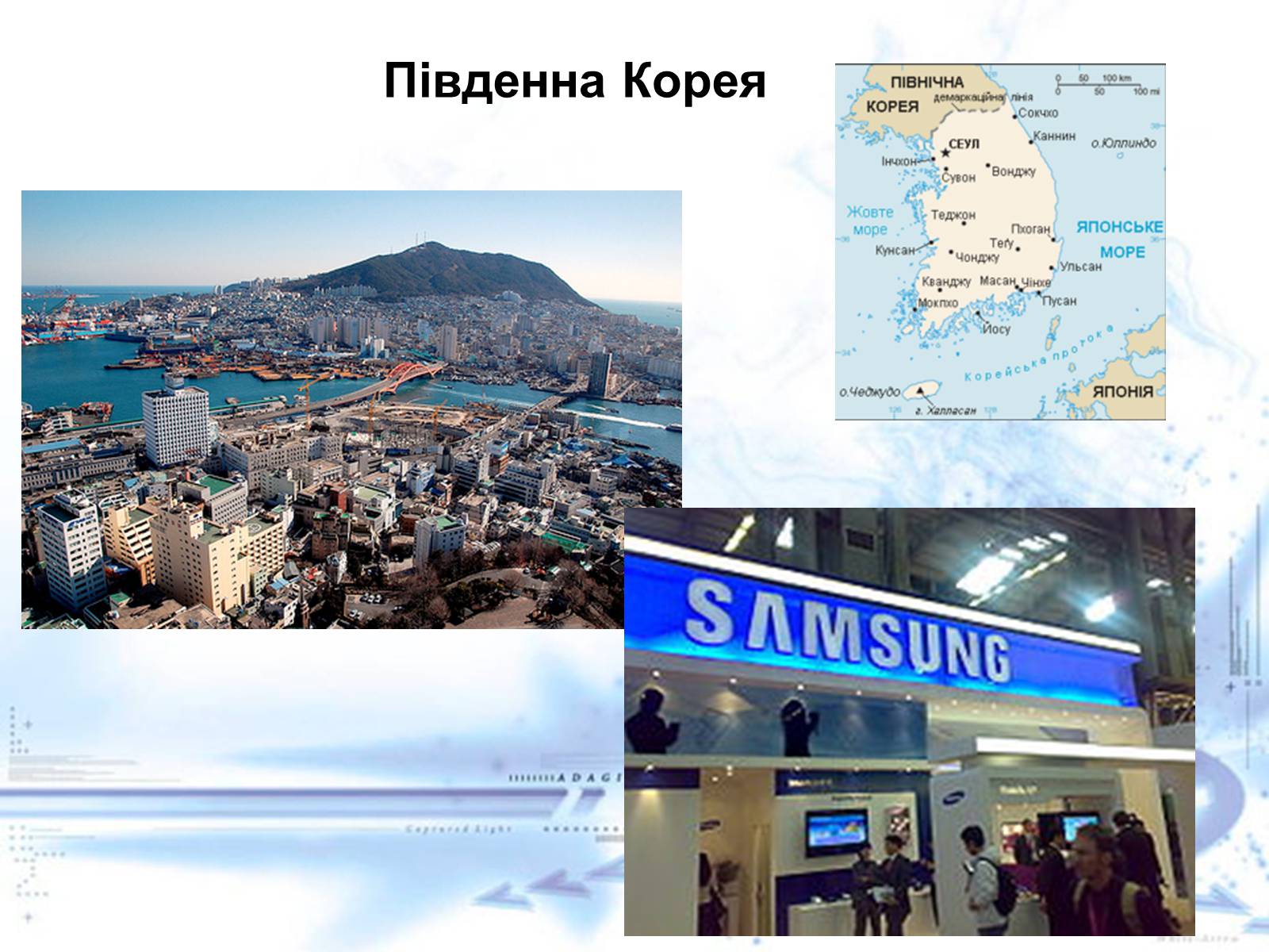 Презентація на тему «Нові індустріальні країни Азії» - Слайд #8 Презентація на тему «Нові індустріальні країни Азії» - Слайд #8