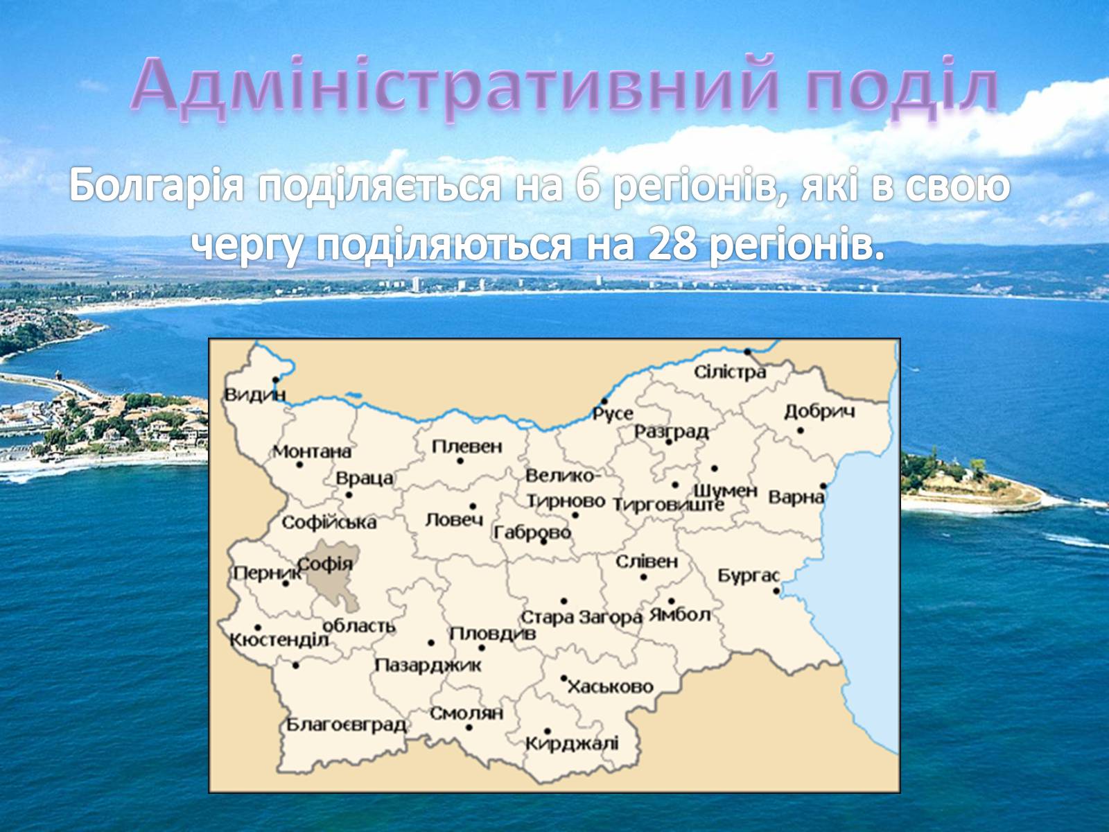 Презентація на тему «Болгарія» (варіант 1) - Слайд #4 Презентація на тему «Болгарія» (варіант 1) - Слайд #4