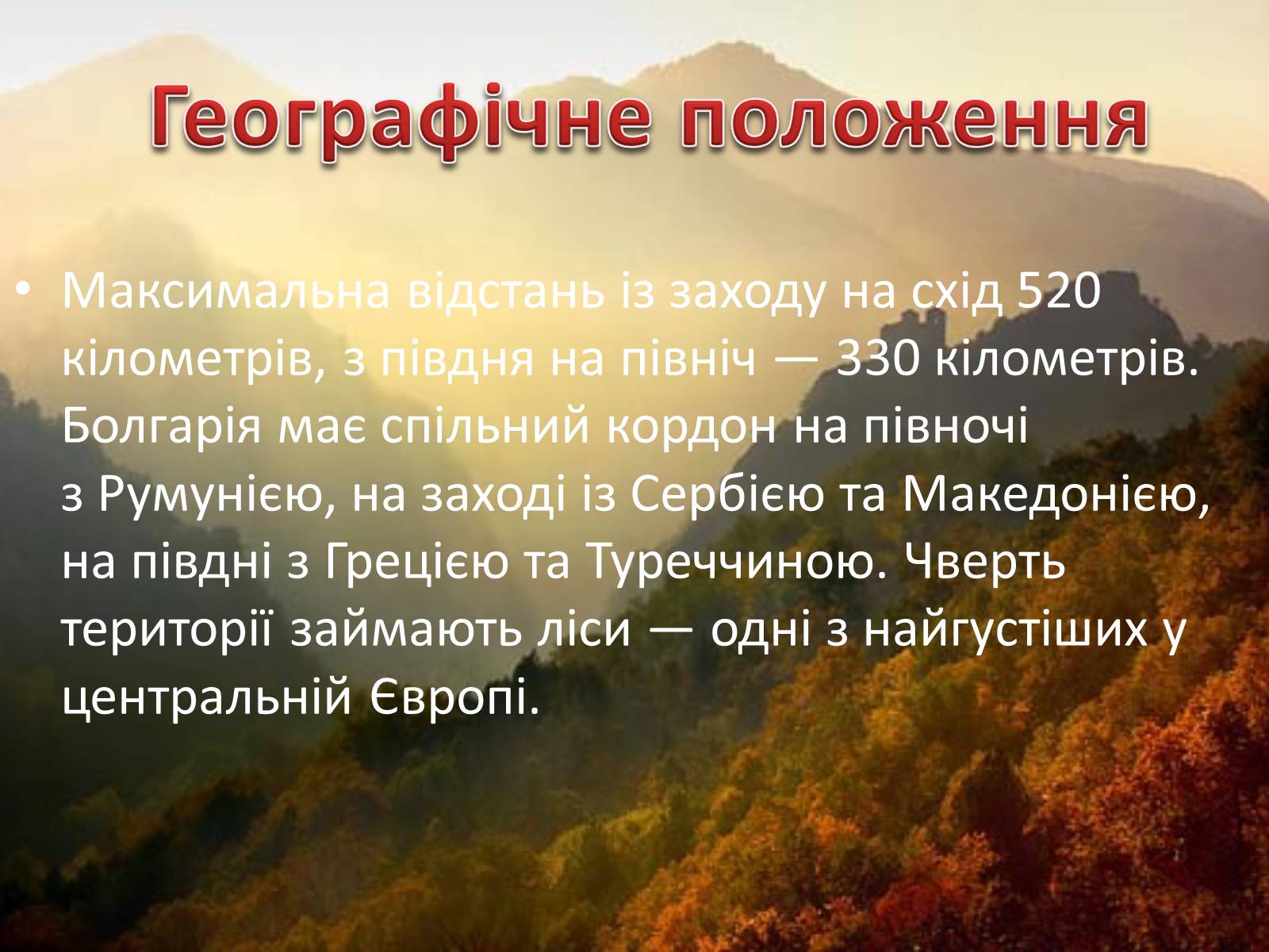 Презентація на тему «Болгарія» (варіант 1) - Слайд #5 Презентація на тему «Болгарія» (варіант 1) - Слайд #5