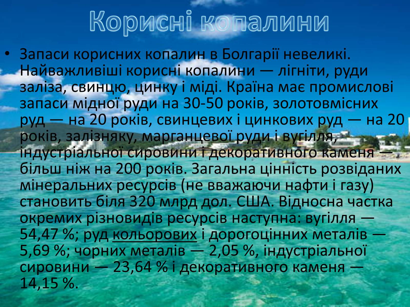 Презентація на тему «Болгарія» (варіант 1) - Слайд #8 Презентація на тему «Болгарія» (варіант 1) - Слайд #8