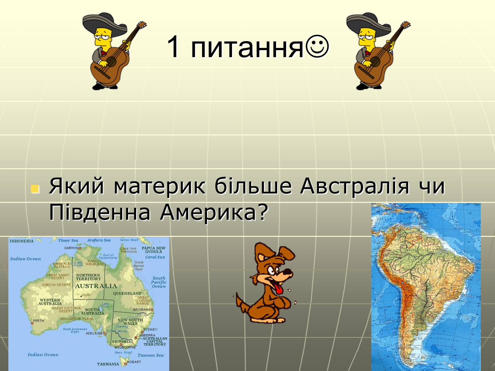 Презентація на тему «Австралія. Південна Америка» - Слайд #10 Презентація на тему «Австралія. Південна Америка» - Слайд #10