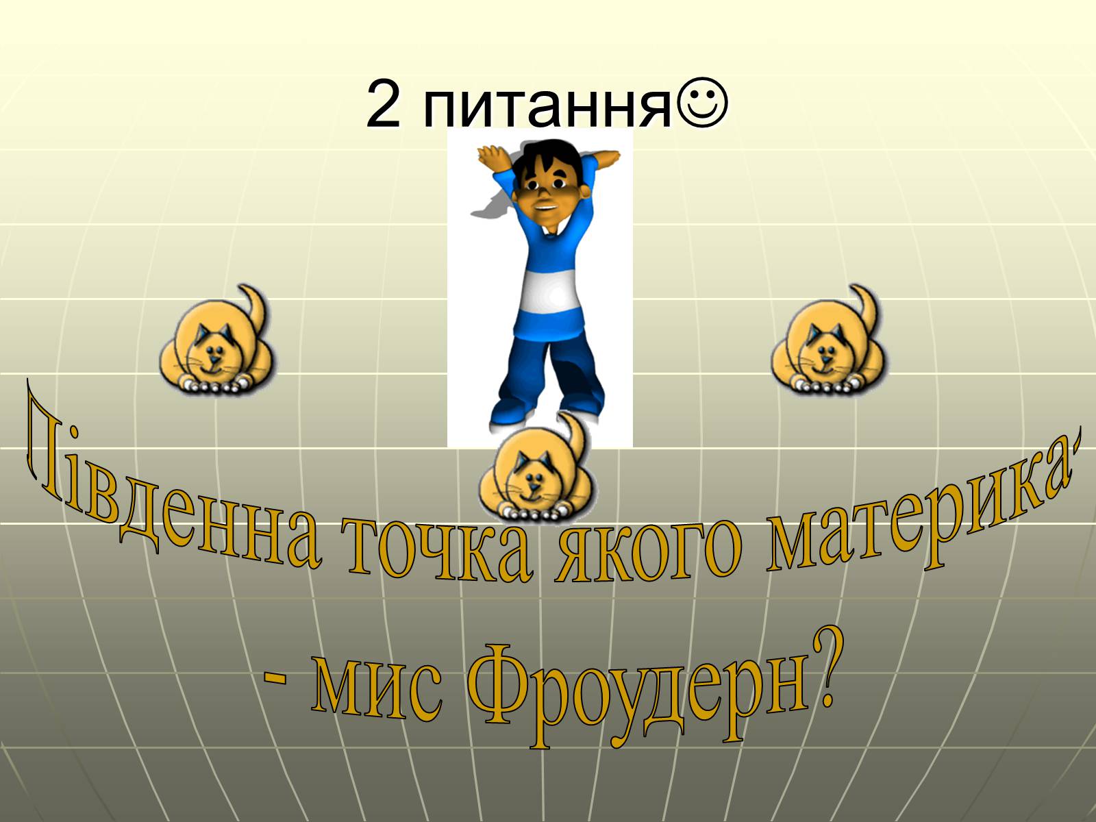 Презентація на тему «Австралія. Південна Америка» - Слайд #11 Презентація на тему «Австралія. Південна Америка» - Слайд #11
