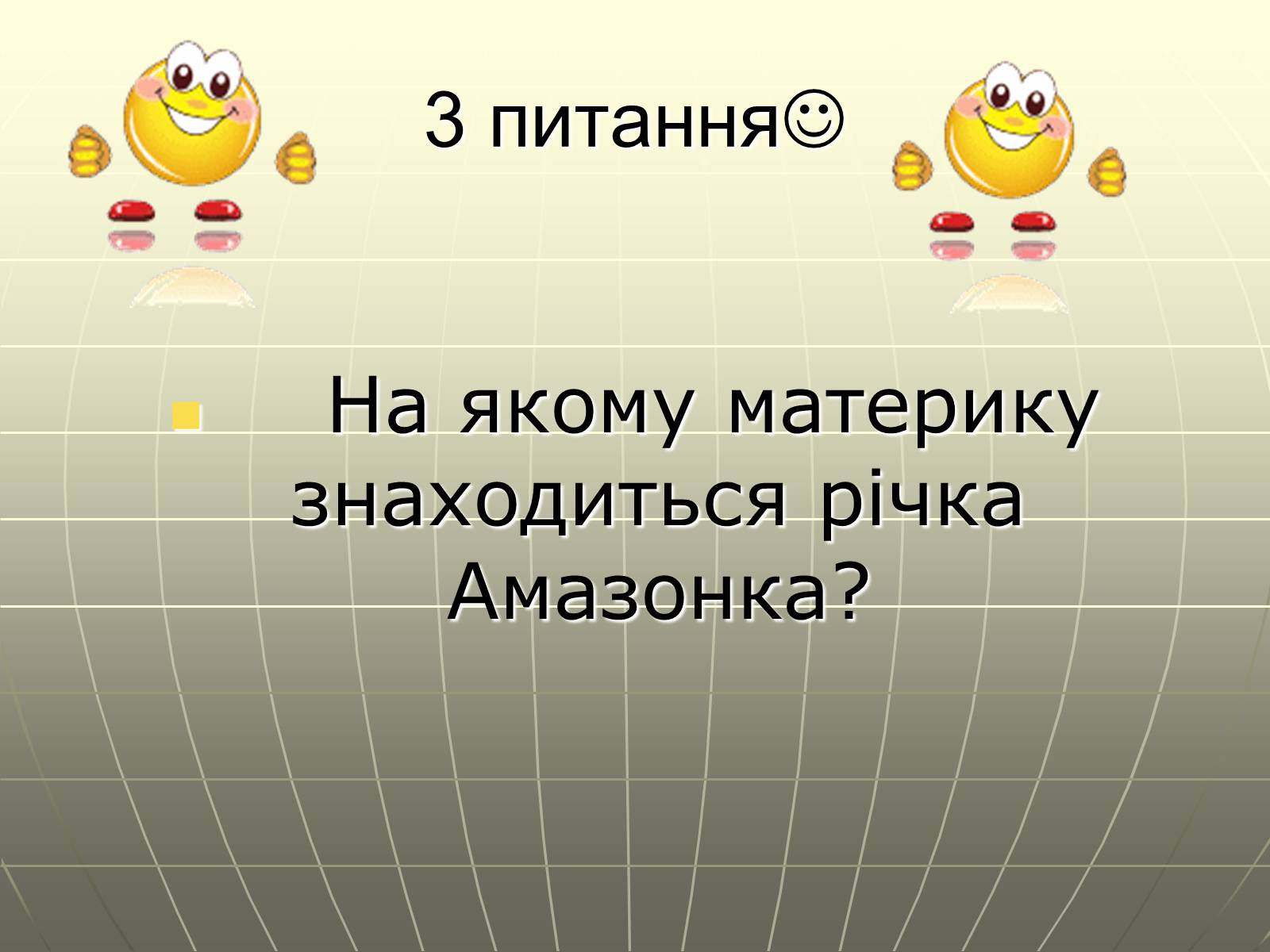 Презентація на тему «Австралія. Південна Америка» - Слайд #12 Презентація на тему «Австралія. Південна Америка» - Слайд #12