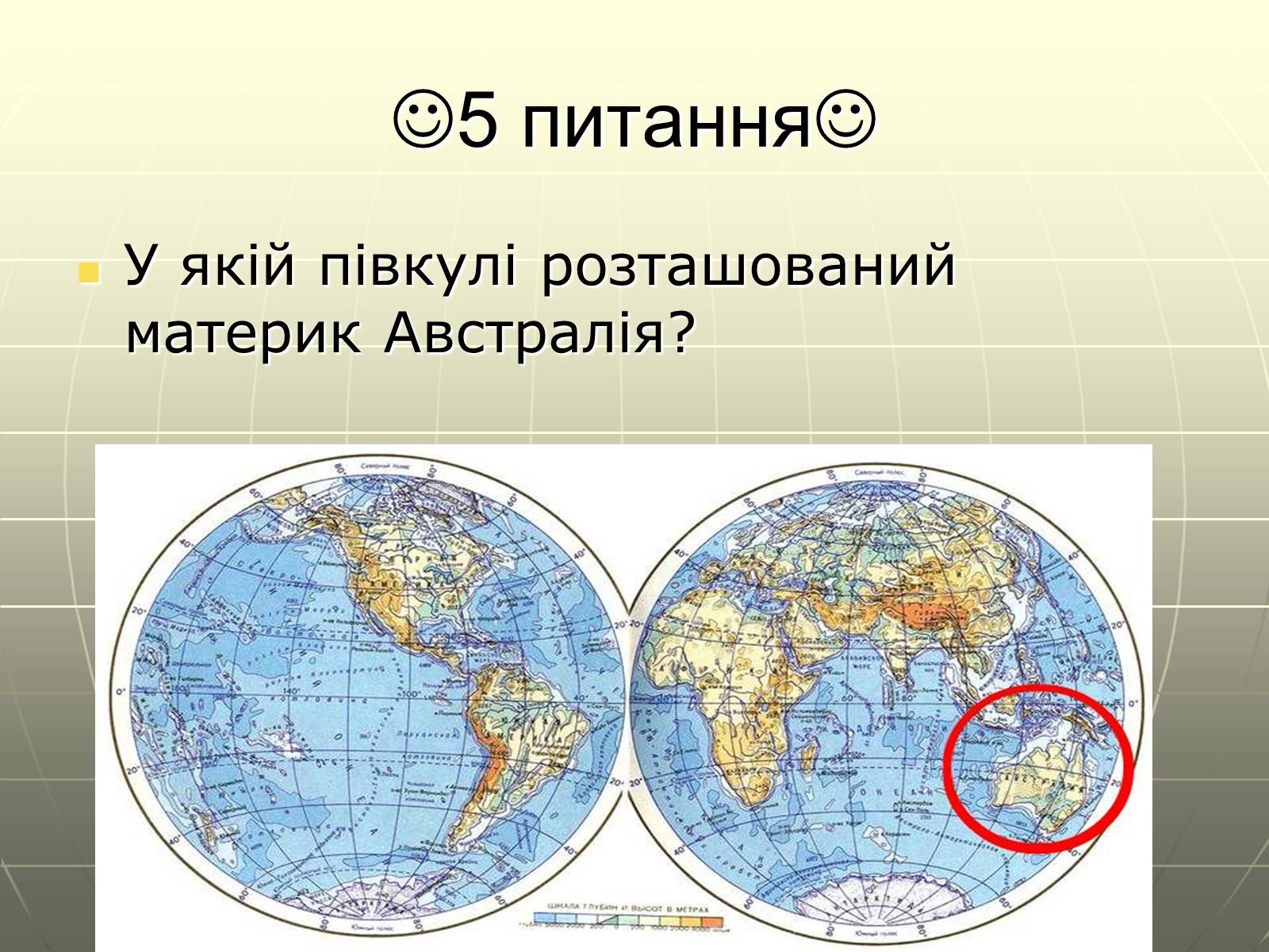 Презентація на тему «Австралія. Південна Америка» - Слайд #14 Презентація на тему «Австралія. Південна Америка» - Слайд #14